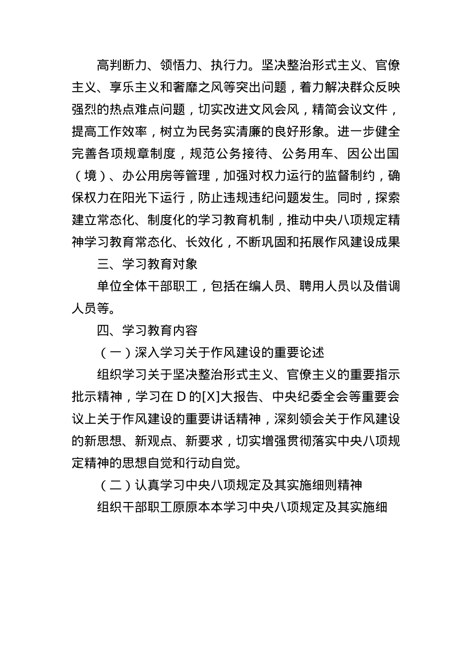 2025年开展深入贯彻中央BXGD精神学习教育工作方案.docx_第2页