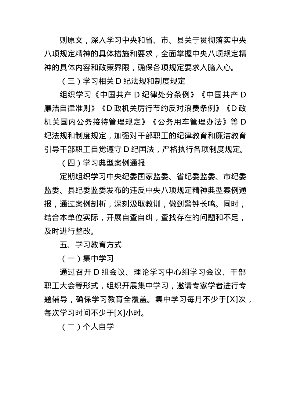 2025年开展深入贯彻中央BXGD精神学习教育工作方案.docx_第3页
