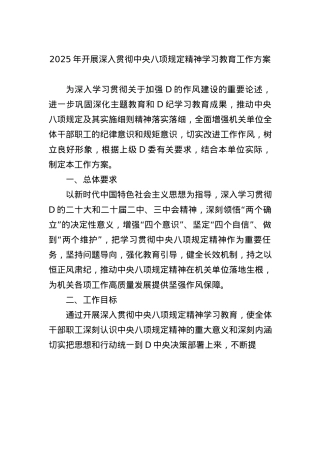 2025年开展深入贯彻中央BXGD精神学习教育工作方案.docx