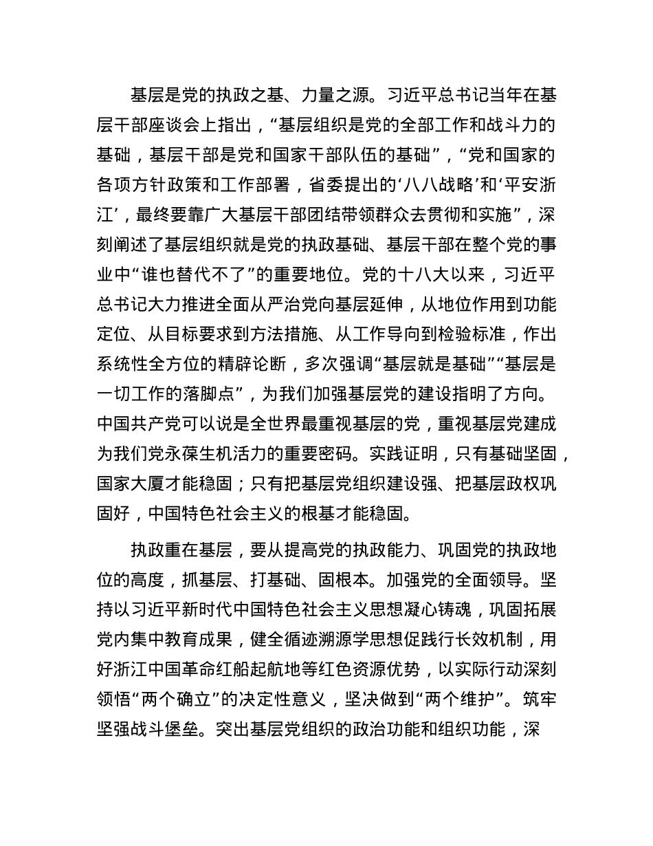 推动基层X建与基层治理深度融合(1).docx_第2页