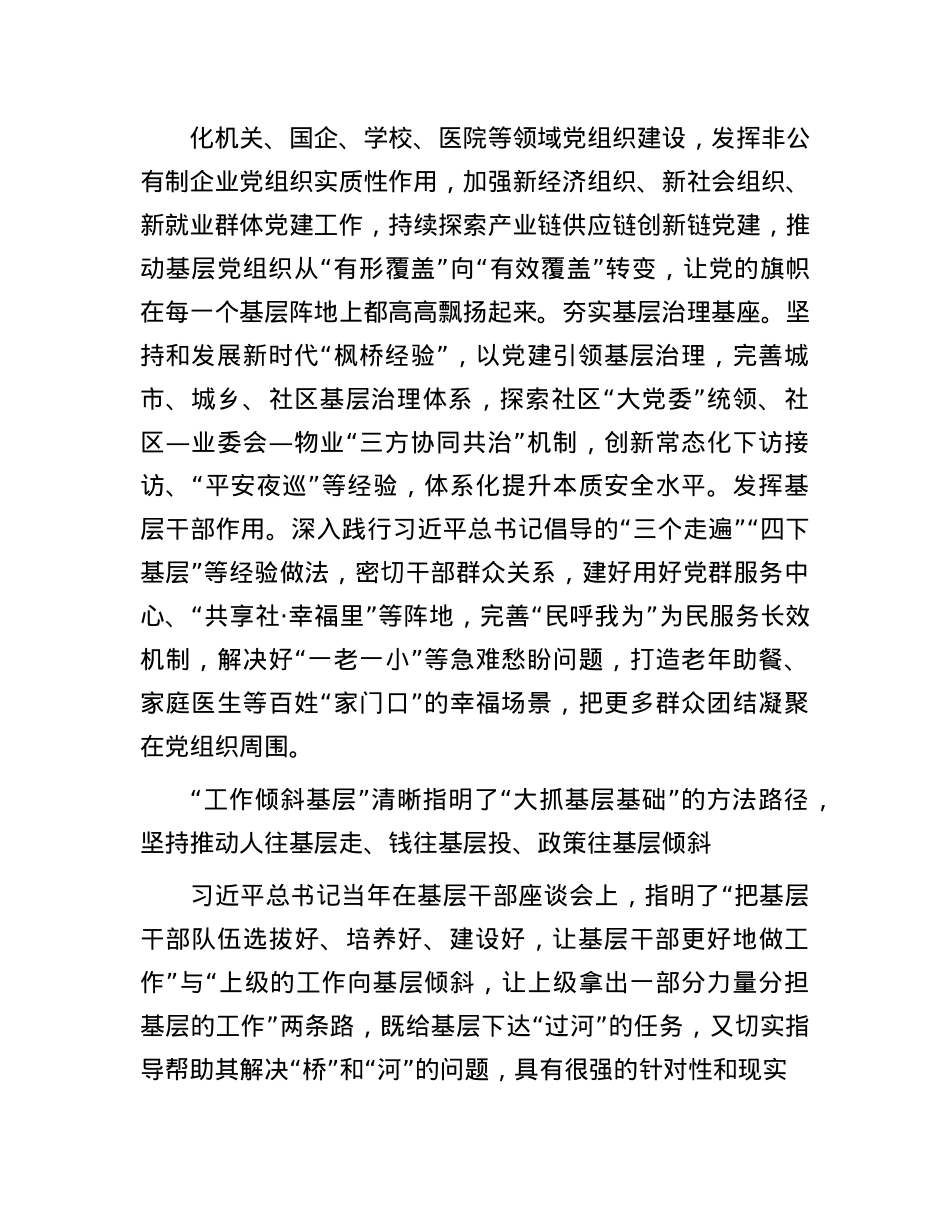 推动基层X建与基层治理深度融合(1).docx_第3页