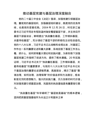 推动基层X建与基层治理深度融合(1).docx