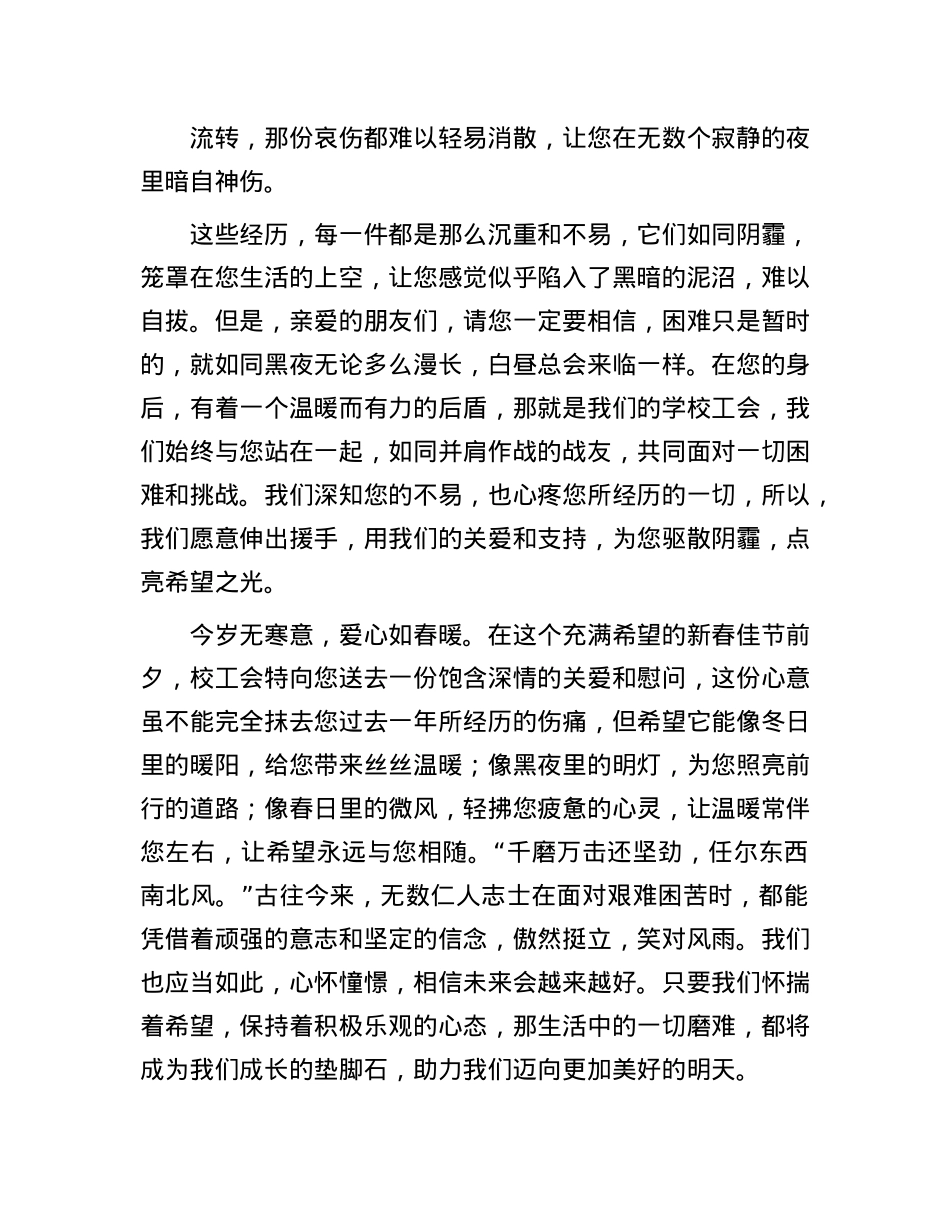 学校2025年春节“送温暖”慰问信(1).docx_第2页