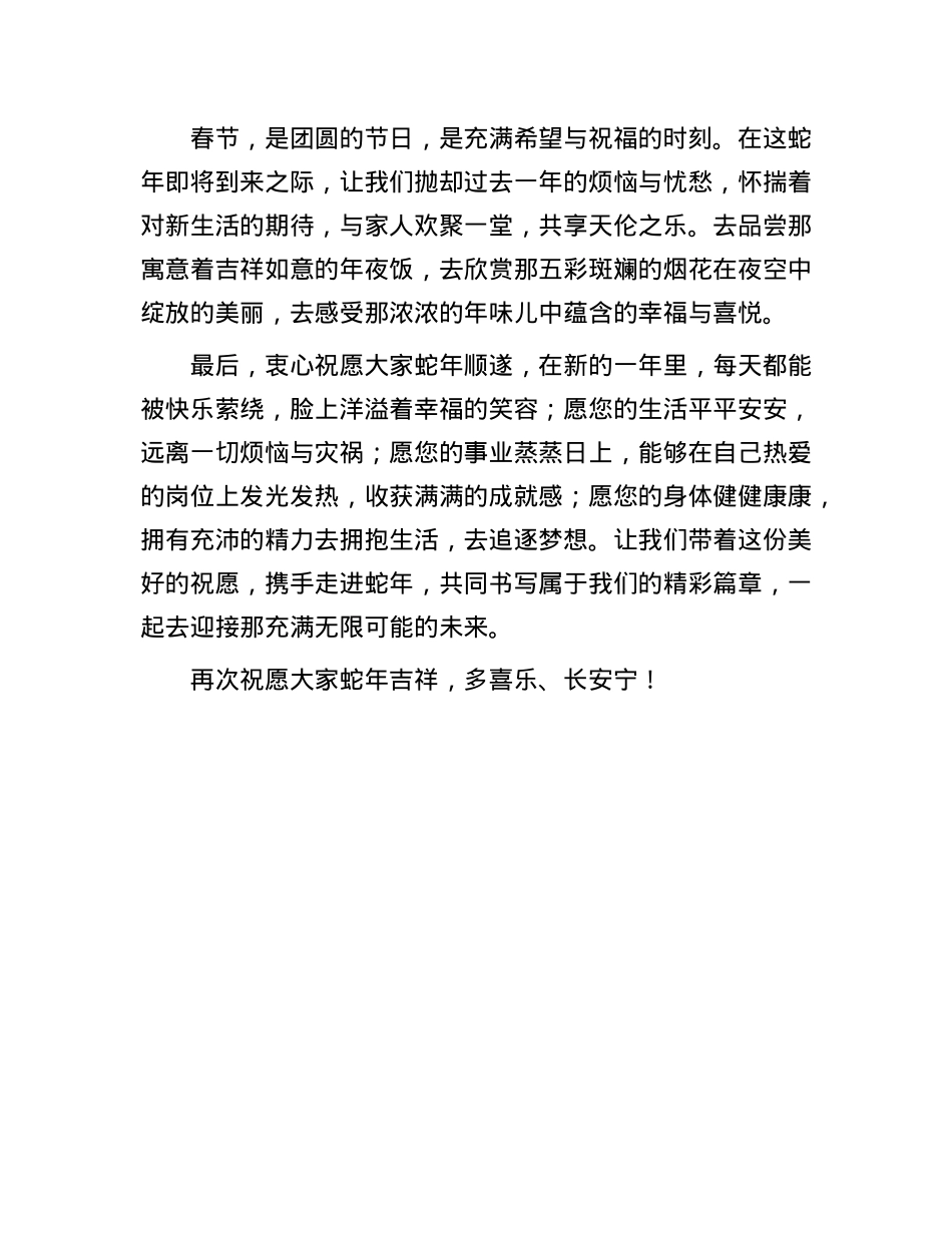 学校2025年春节“送温暖”慰问信(1).docx_第3页