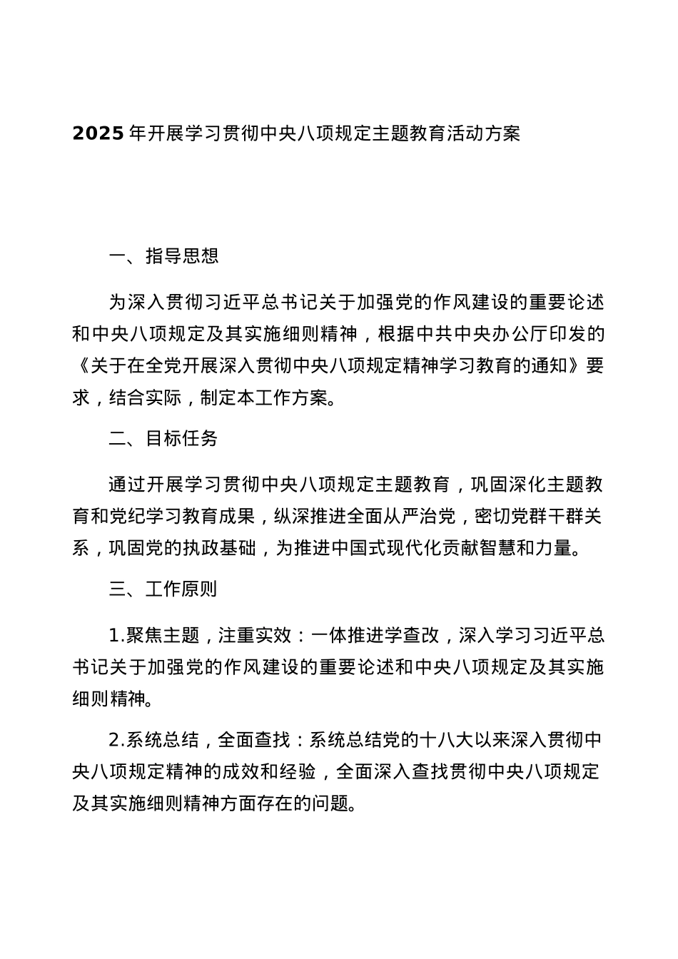 2025年开展学习贯彻中央BXGD主题教育活动方案.docx_第1页