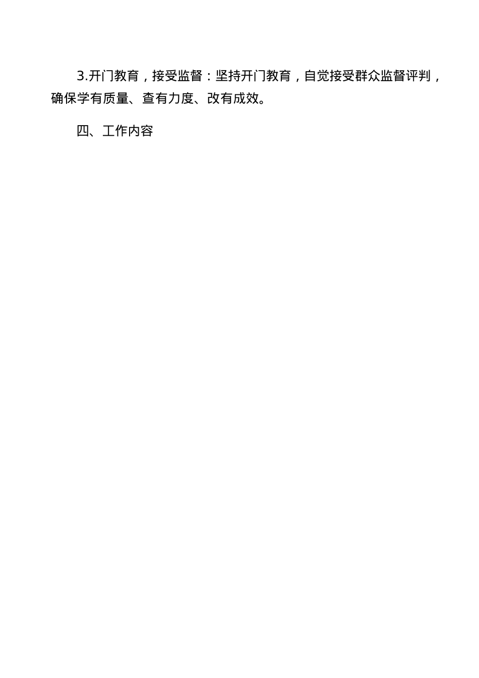 2025年开展学习贯彻中央BXGD主题教育活动方案.docx_第2页