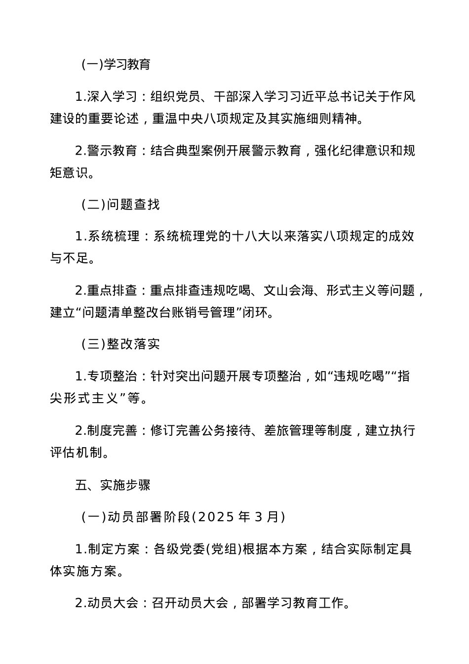 2025年开展学习贯彻中央BXGD主题教育活动方案.docx_第3页