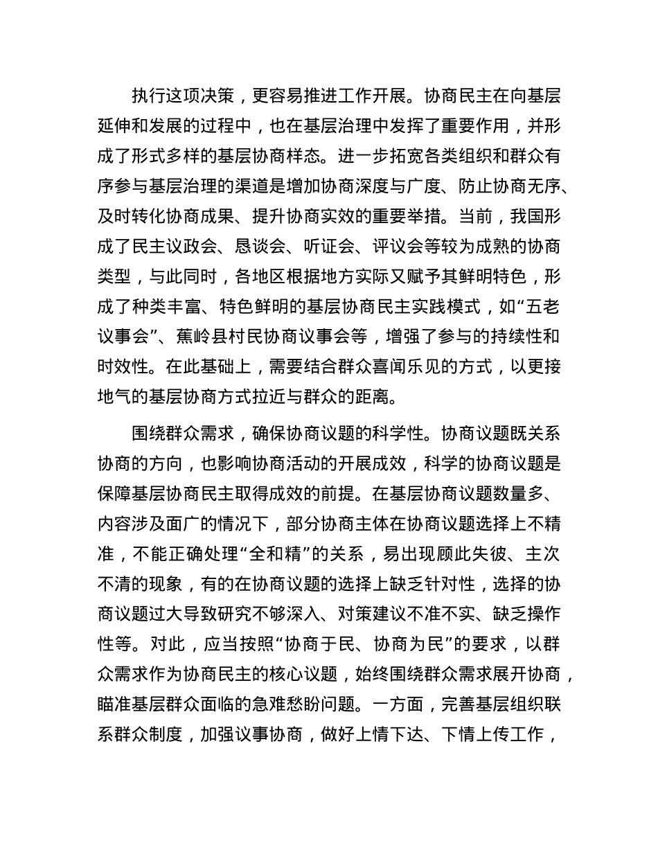推动基层协商民主更好运转(1).docx_第2页