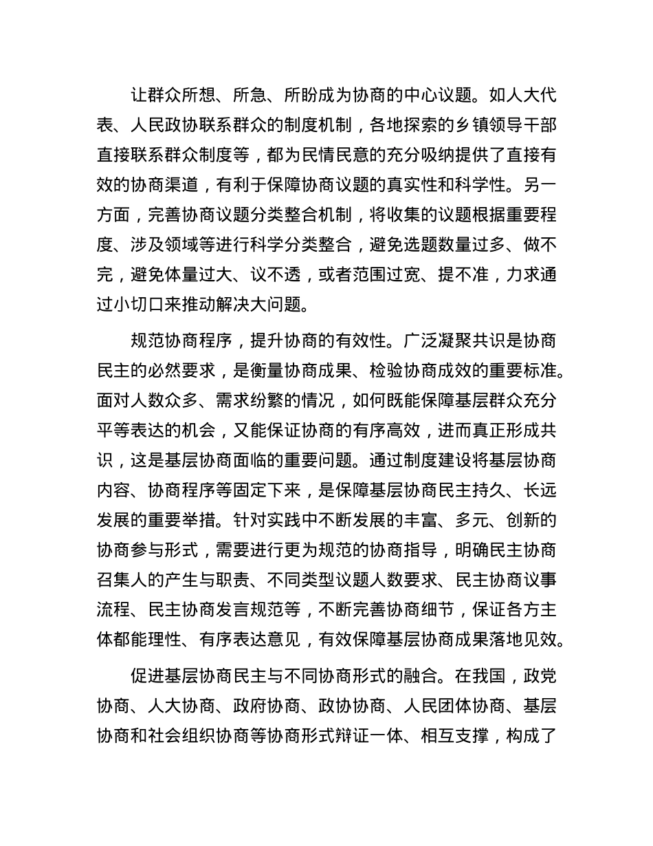 推动基层协商民主更好运转(1).docx_第3页