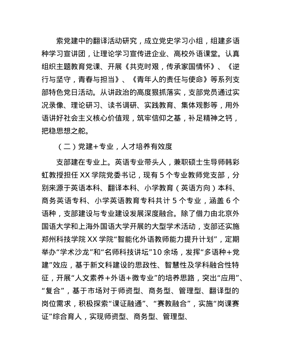 学校X支部经验做法：推行“X建+”打造“五度”标杆X支部.docx_第2页