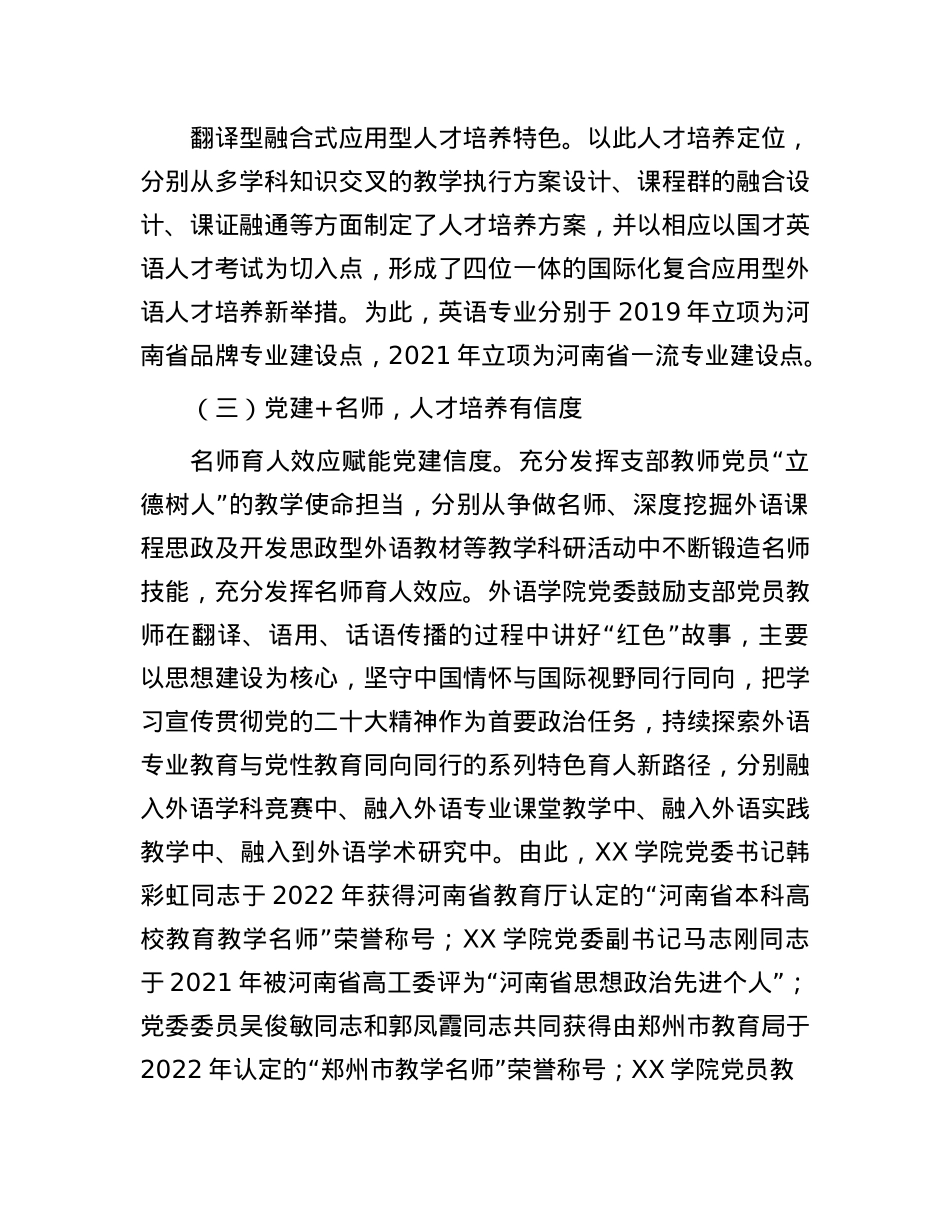 学校X支部经验做法：推行“X建+”打造“五度”标杆X支部.docx_第3页
