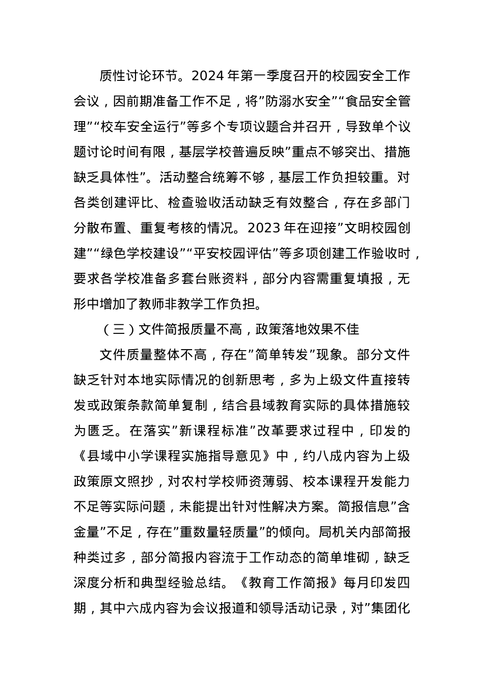 2025年领导干部作风建设查摆问题清单和整改措施.docx_第3页