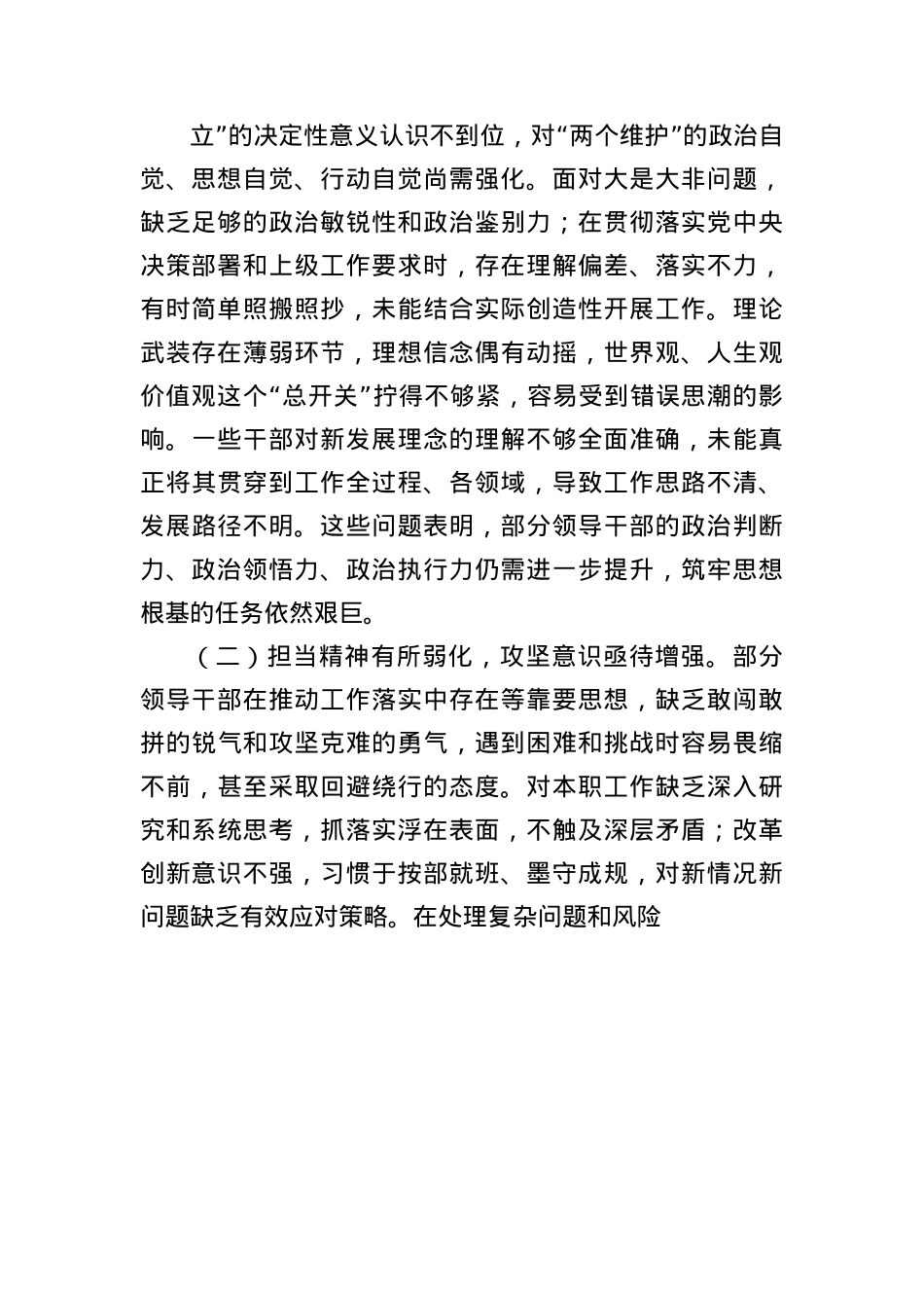 2025年领导干部作风建设查摆问题清单和整改措施2.docx_第2页