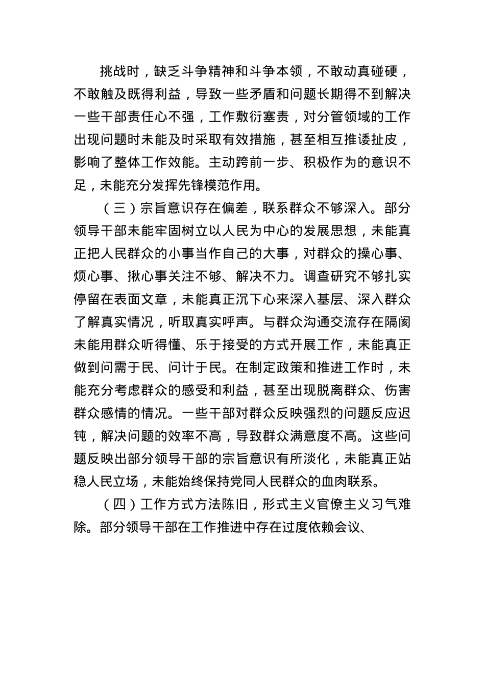 2025年领导干部作风建设查摆问题清单和整改措施2.docx_第3页
