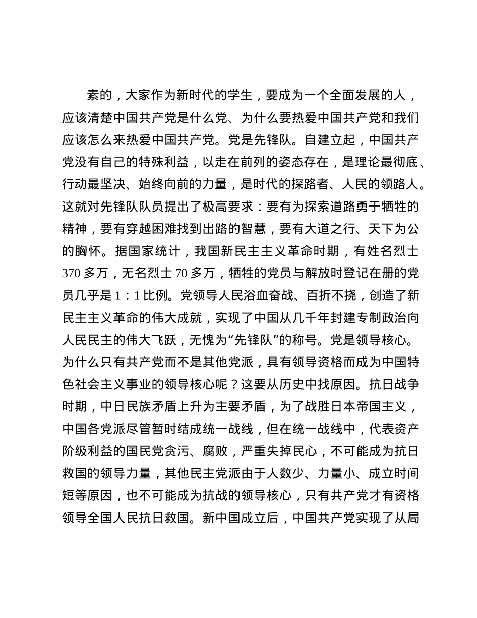 学校思政课讲稿：心中有爱 志当高远   争做强国建设的栋梁之材(1).docx_第2页