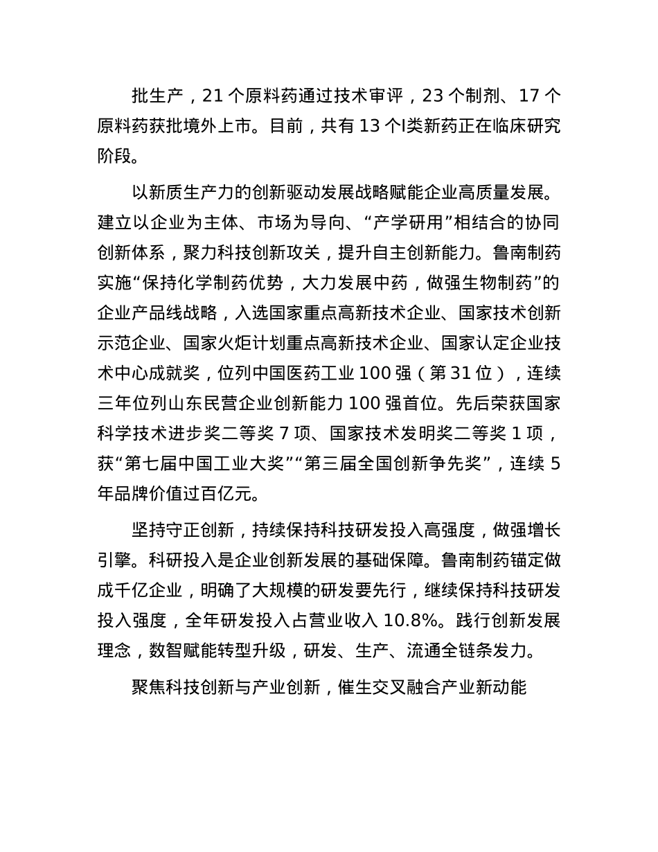 推动科技创新和产业创新深度融合.docx_第2页