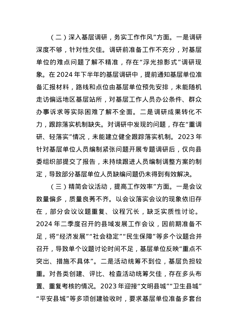 2025年领导干部作风建设学习教育查摆问题清单和整改措施(5672字).docx_第2页