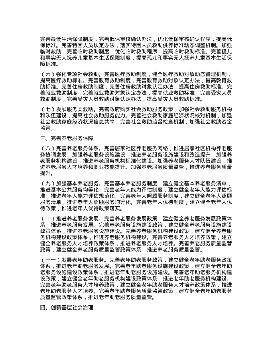 2025年民政工作要点.docx_第2页