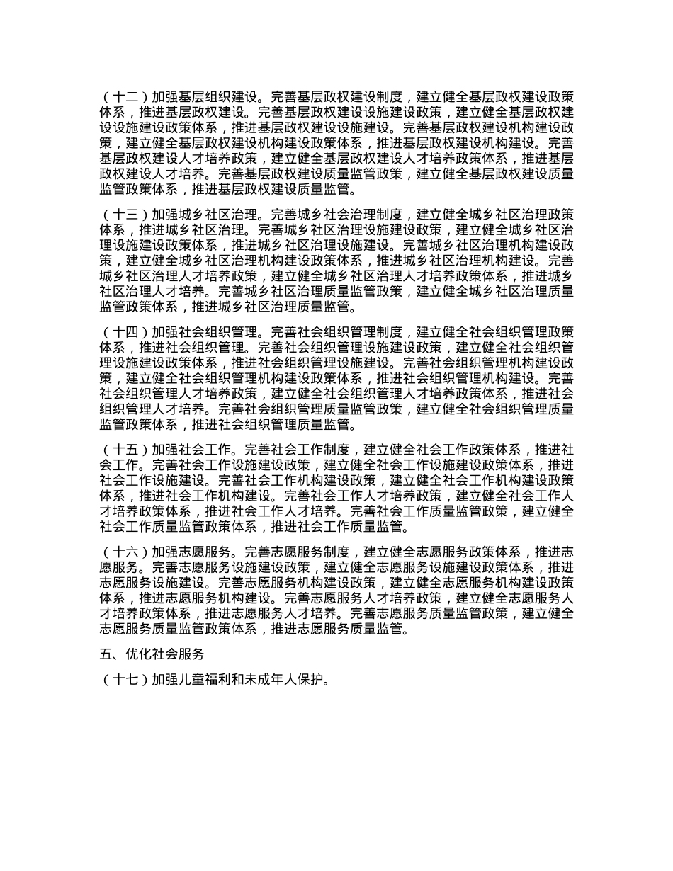2025年民政工作要点.docx_第3页