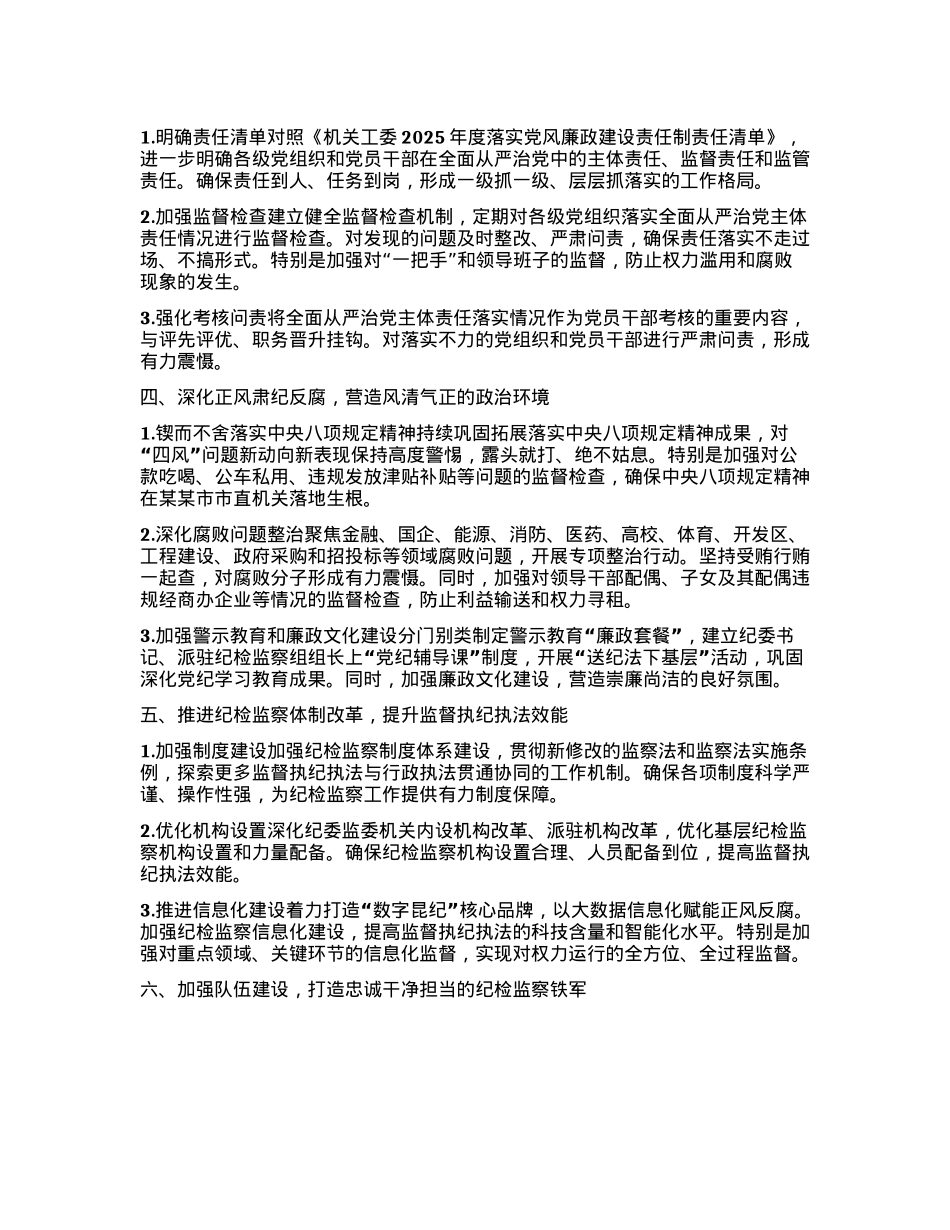 2025年某某市市直机关全面从严治X工作要点.docx_第2页