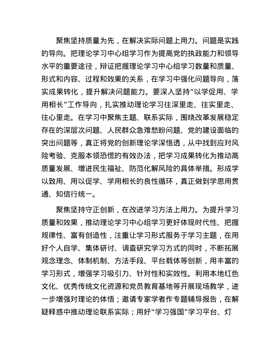 推动理论学习真正融入决策促进发展.docx_第2页