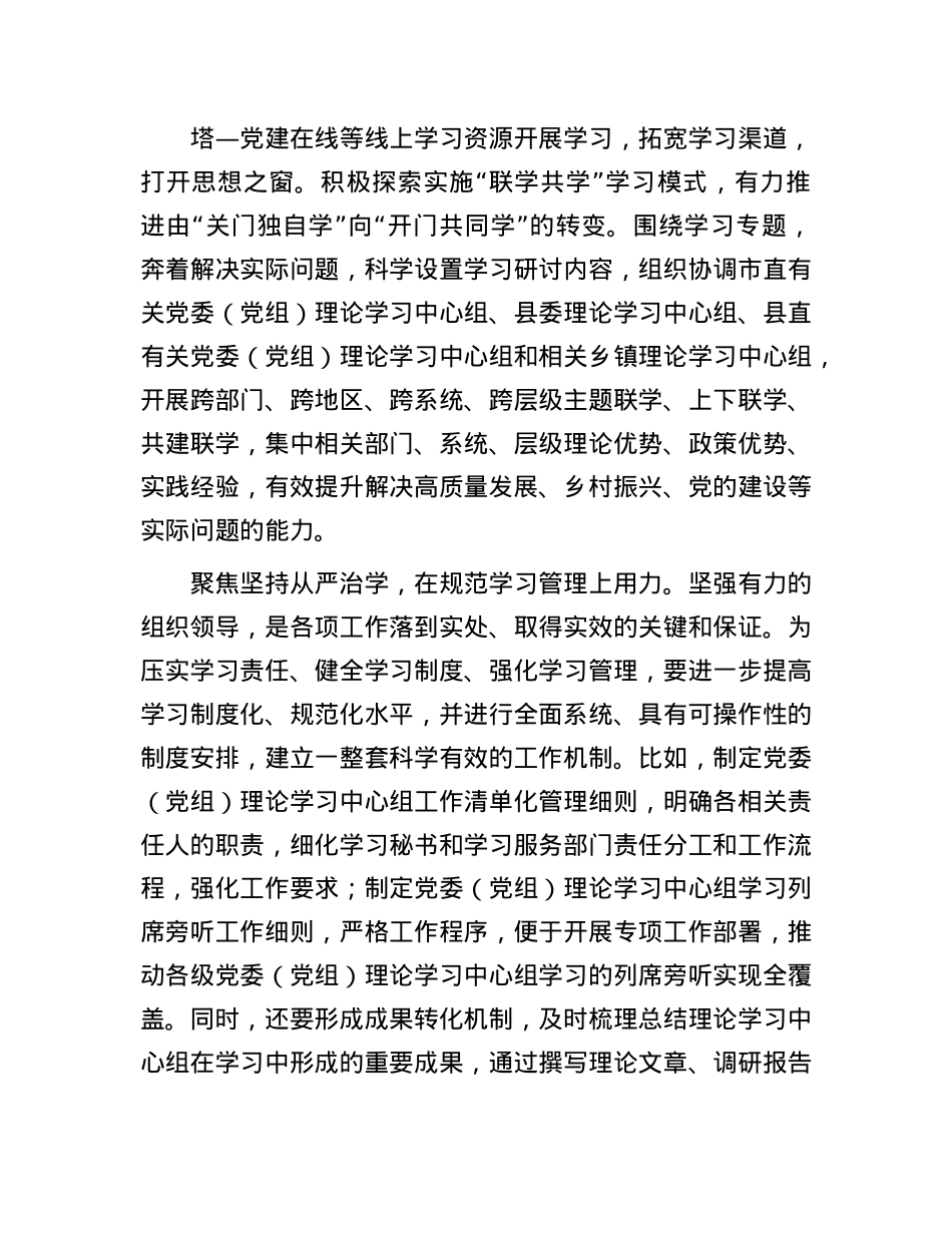 推动理论学习真正融入决策促进发展.docx_第3页