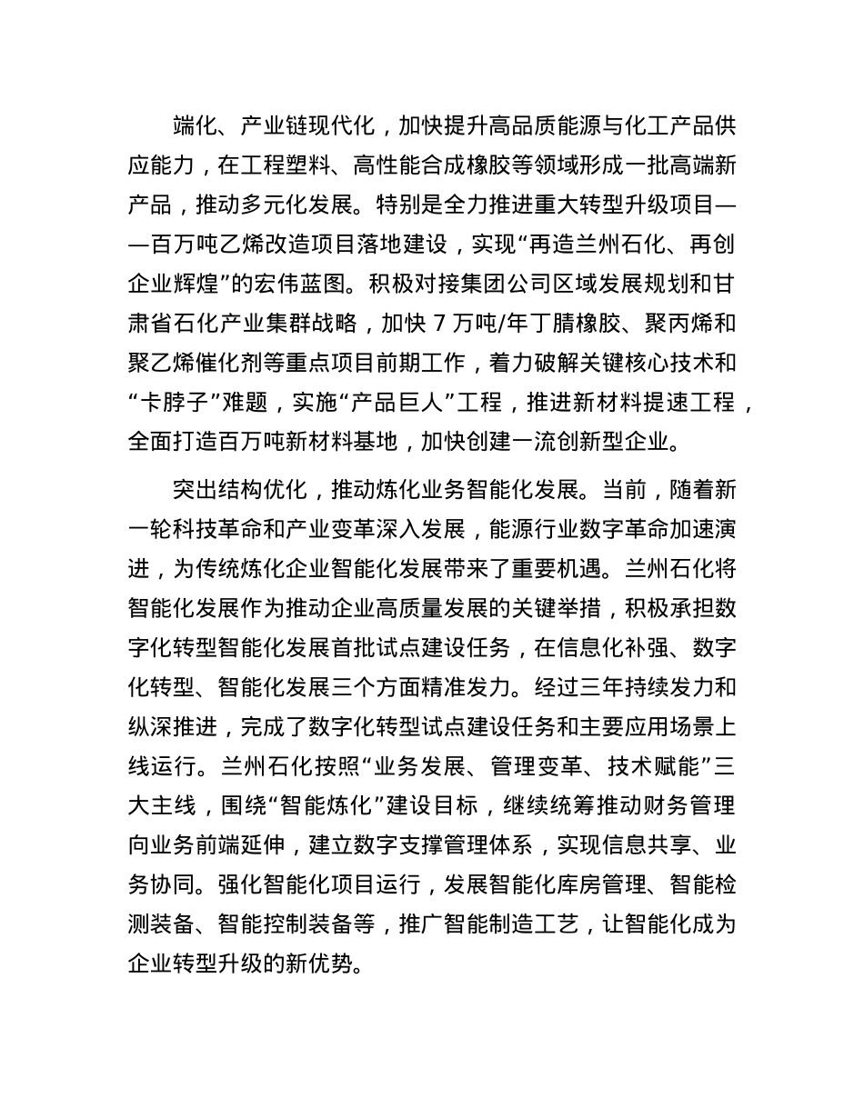 推动炼化业务迈向高端化智能化绿色化.docx_第2页
