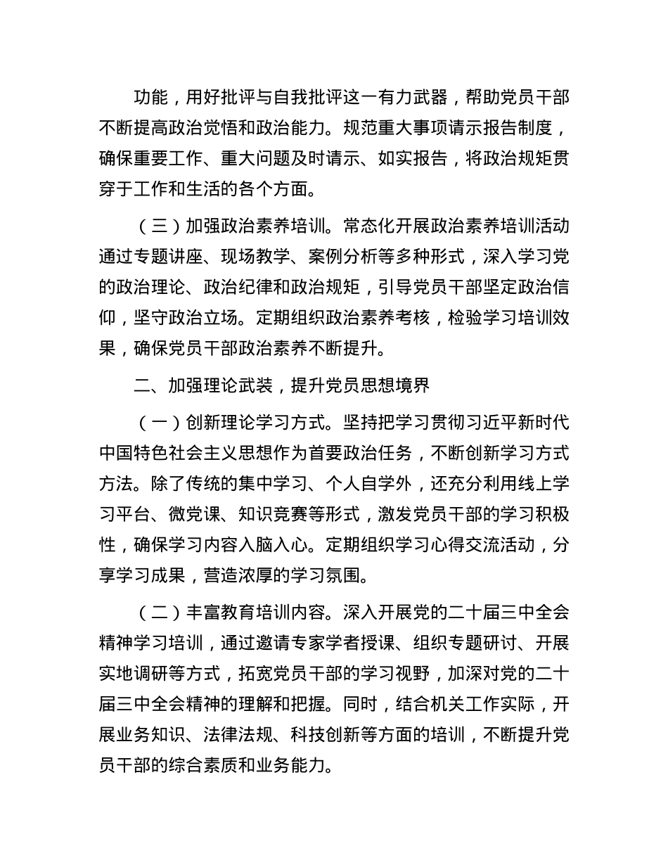 2025年某市直机关X建工作要点.docx_第2页