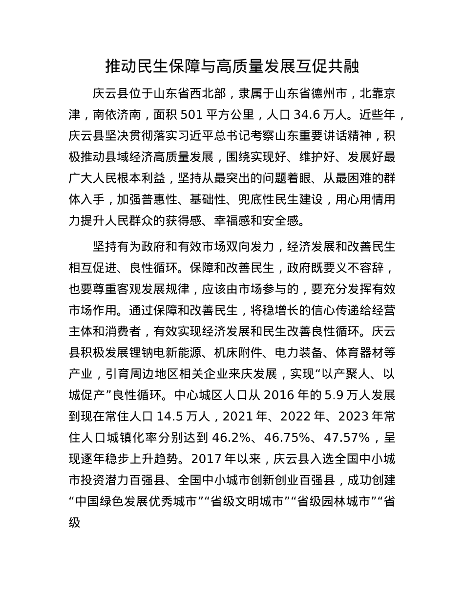推动民生保障与高质量发展互促共融.docx_第1页