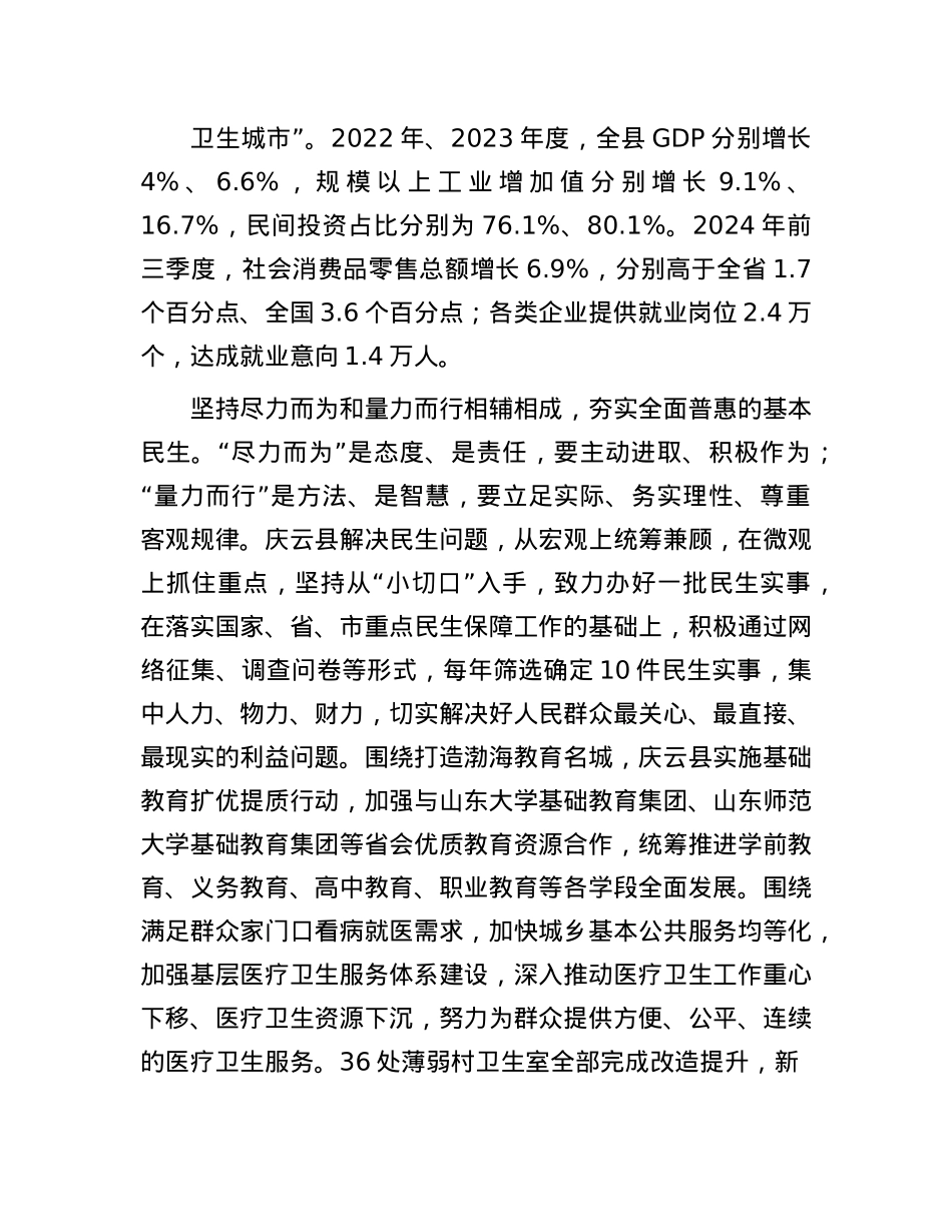 推动民生保障与高质量发展互促共融.docx_第2页