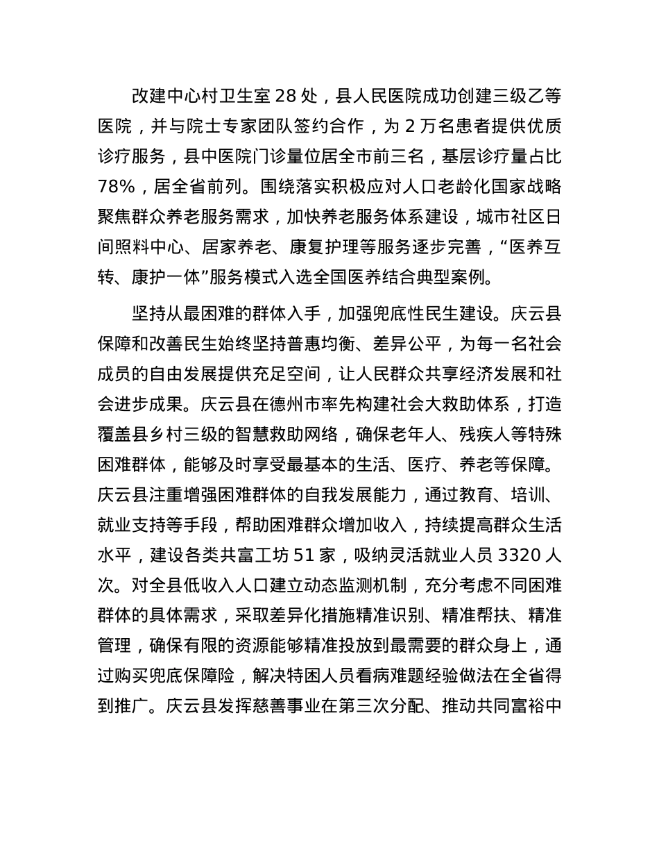 推动民生保障与高质量发展互促共融.docx_第3页