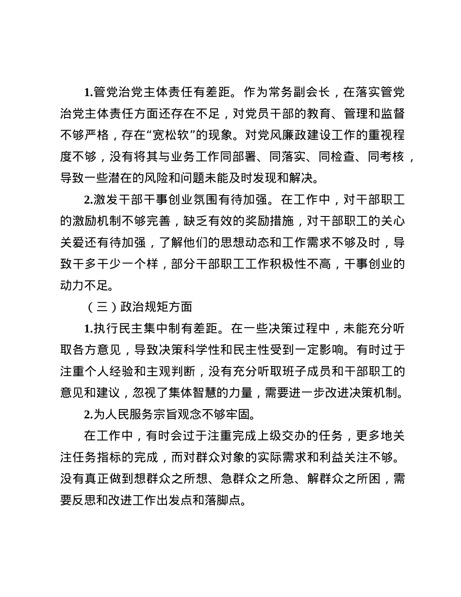 巡察个人书面自评材料(1).docx_第2页