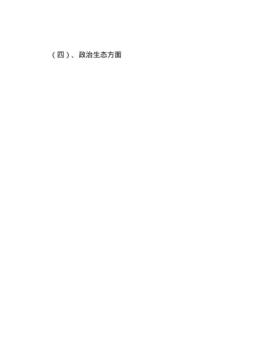 巡察个人书面自评材料(1).docx_第3页