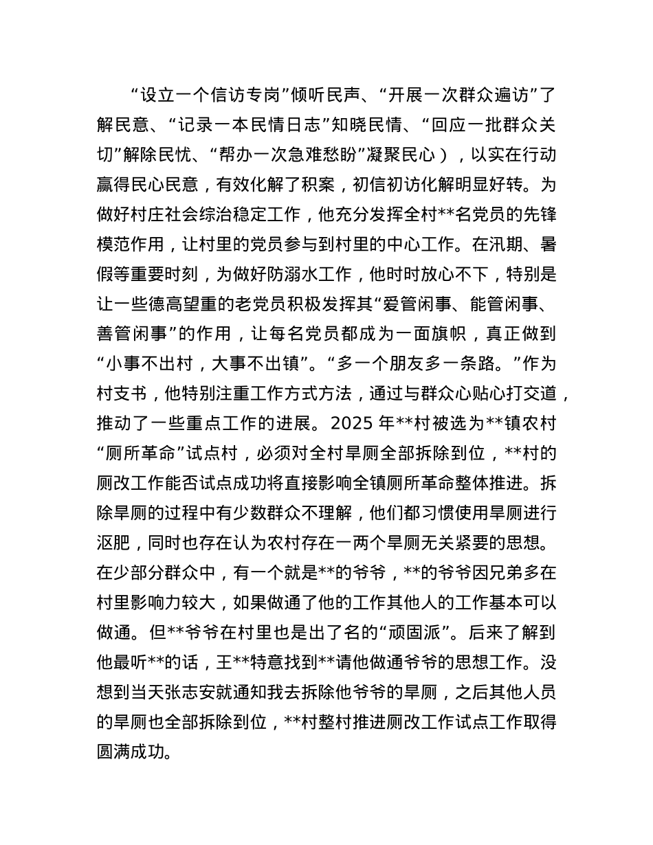 2025年农村致富带头人现实表现材料.docx_第2页