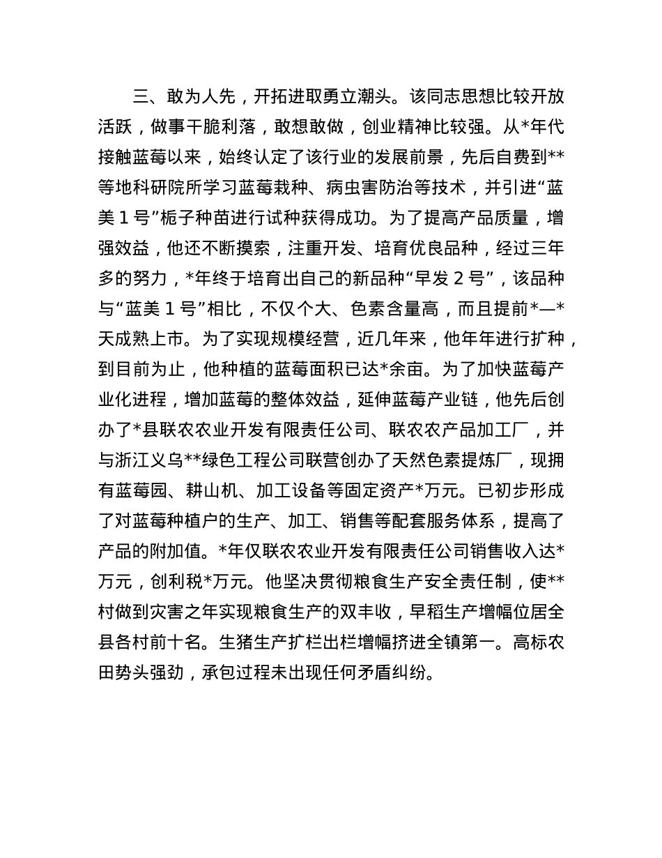 2025年农村致富带头人现实表现材料.docx_第3页