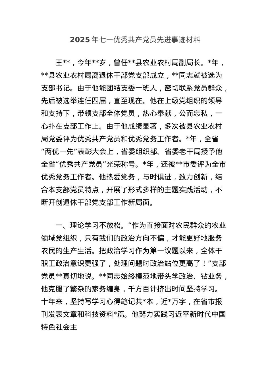 2025年七一优秀共产X员先进事迹材料.docx_第1页