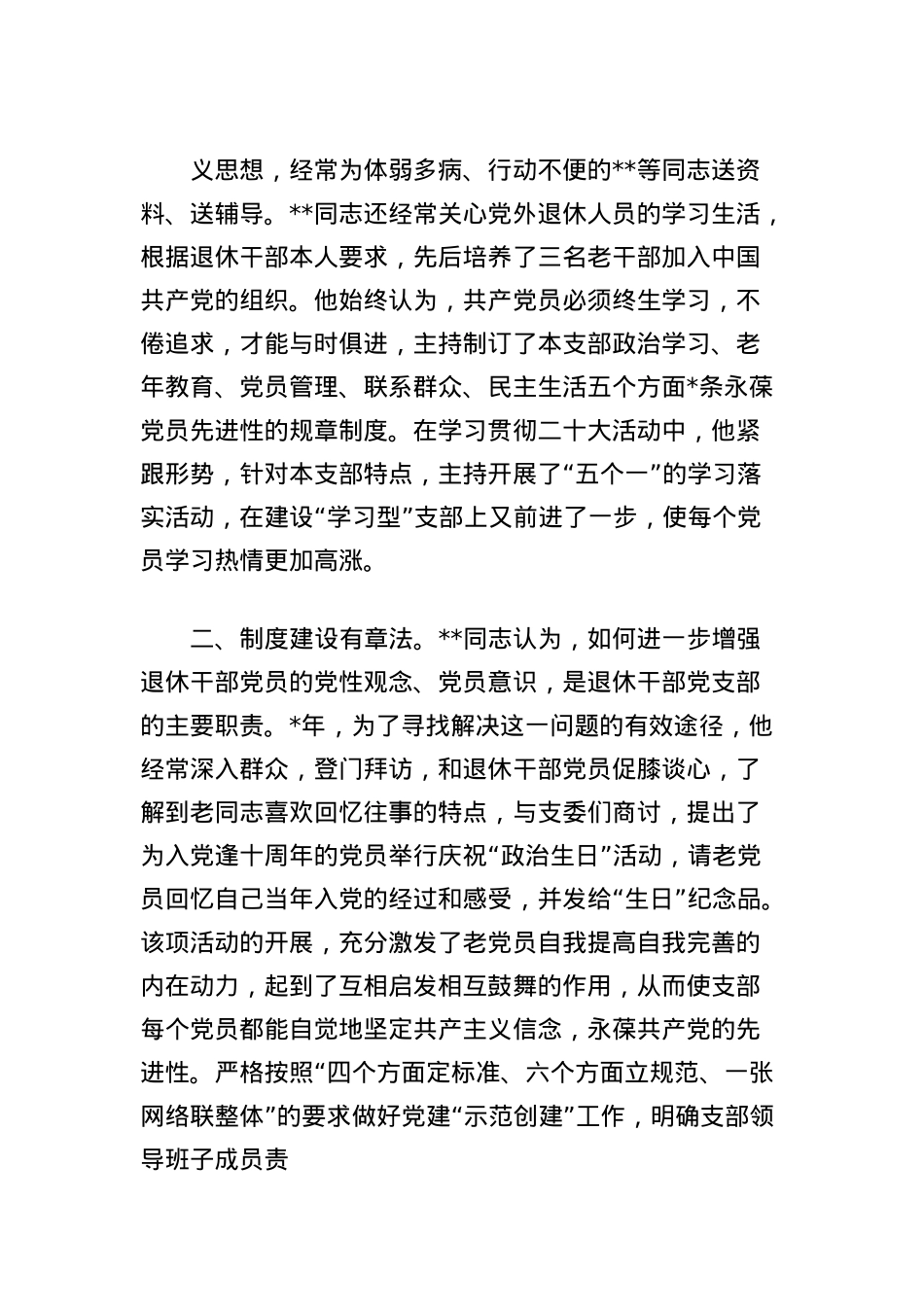 2025年七一优秀共产X员先进事迹材料.docx_第2页