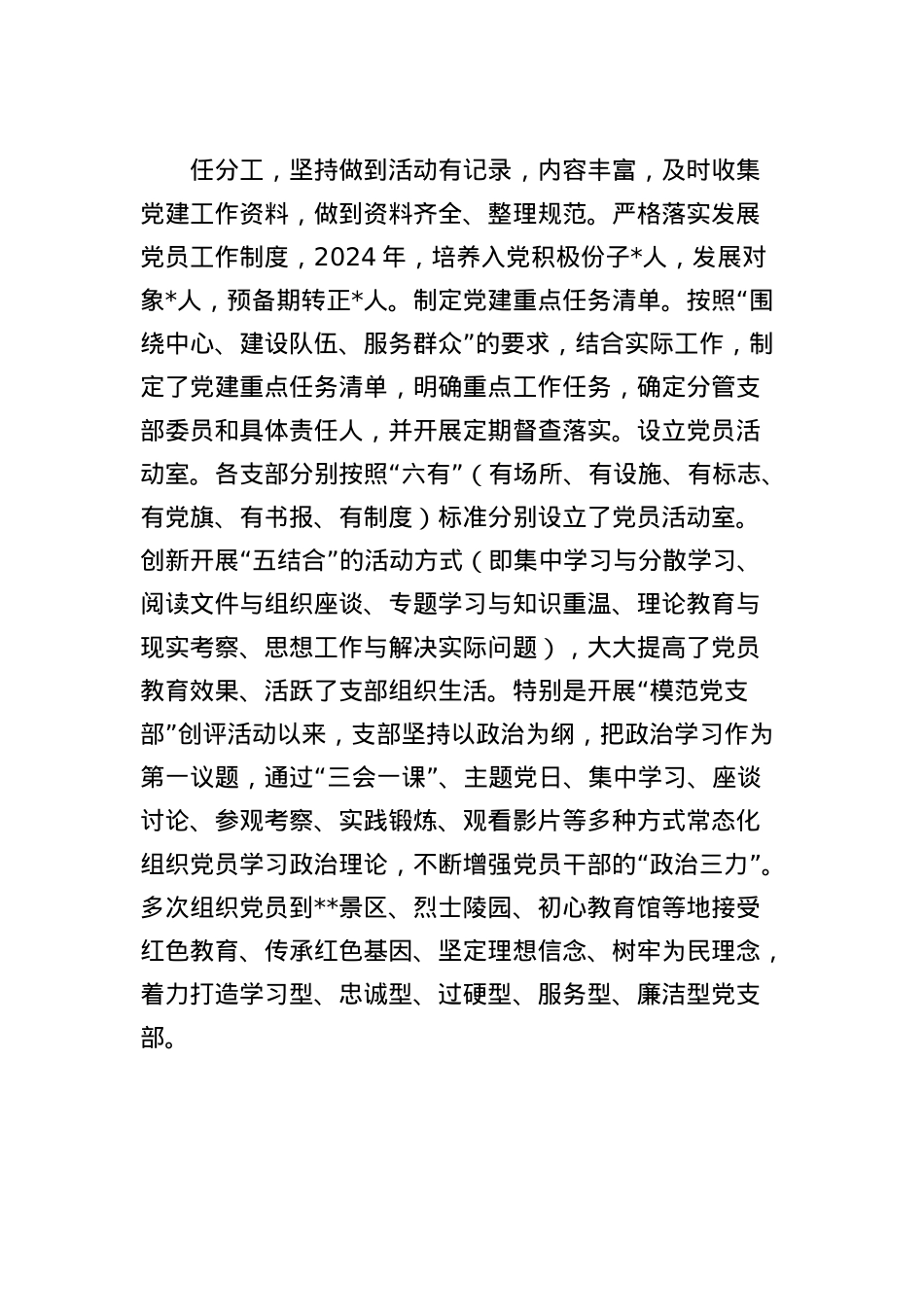 2025年七一优秀共产X员先进事迹材料.docx_第3页