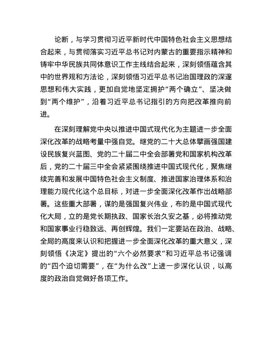 推动全面深化改革向广度和深度进军.docx_第2页