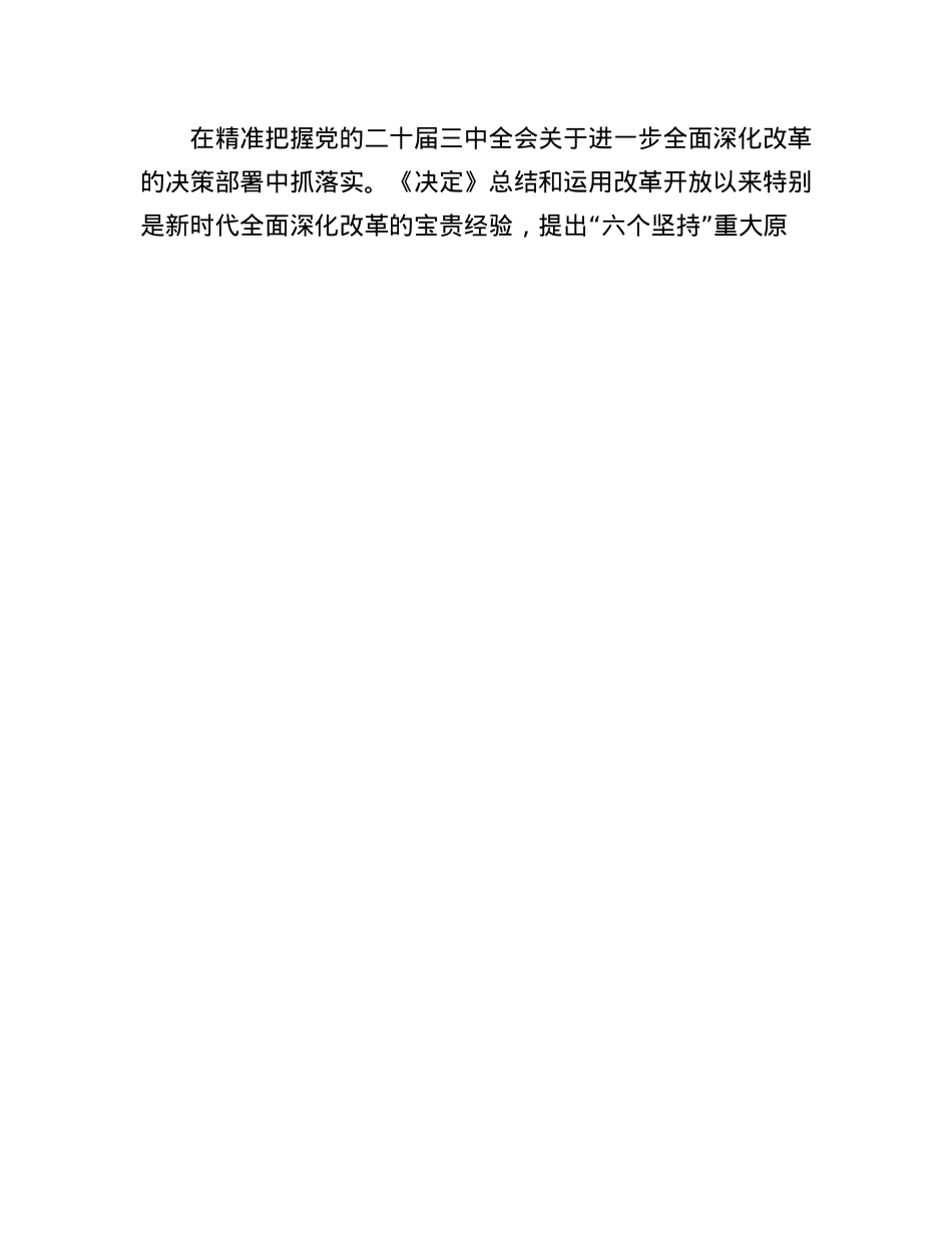 推动全面深化改革向广度和深度进军.docx_第3页