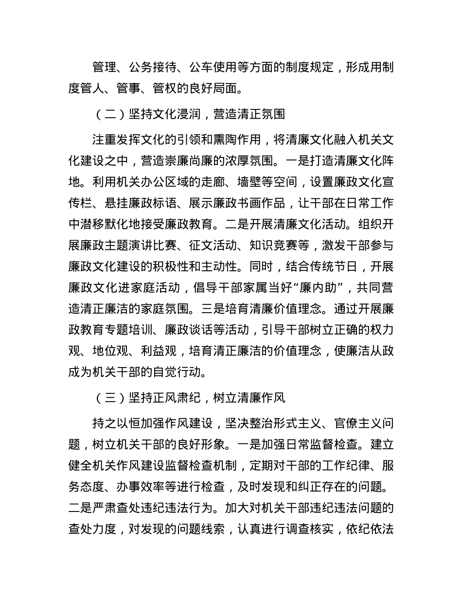 2025年清廉机关建设典型经验.docx_第2页