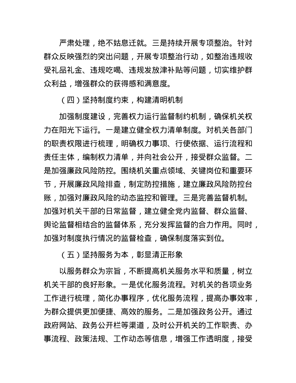 2025年清廉机关建设典型经验.docx_第3页