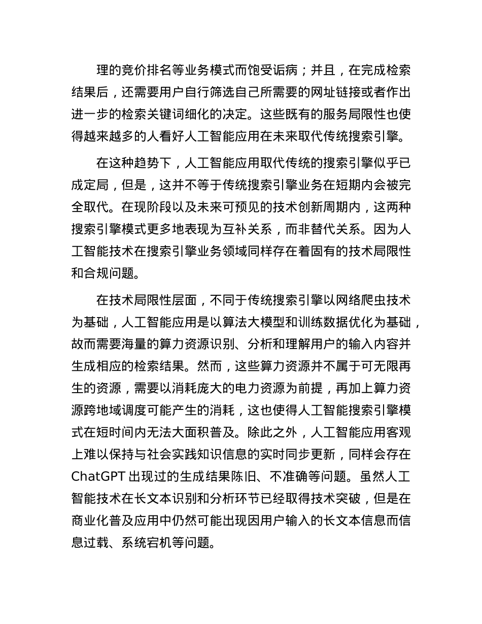 推动人工智能技术与搜索引擎深度融合.docx_第2页