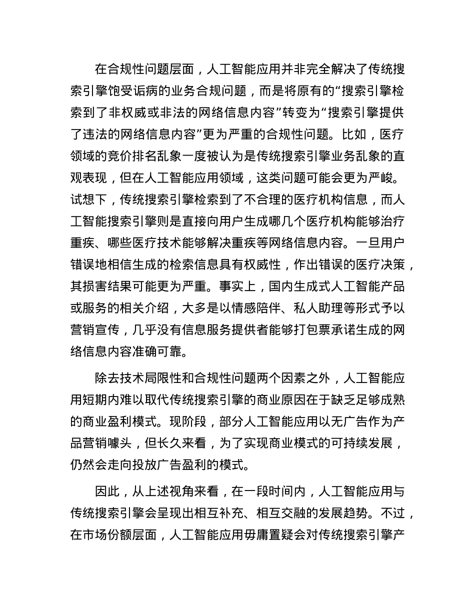 推动人工智能技术与搜索引擎深度融合.docx_第3页