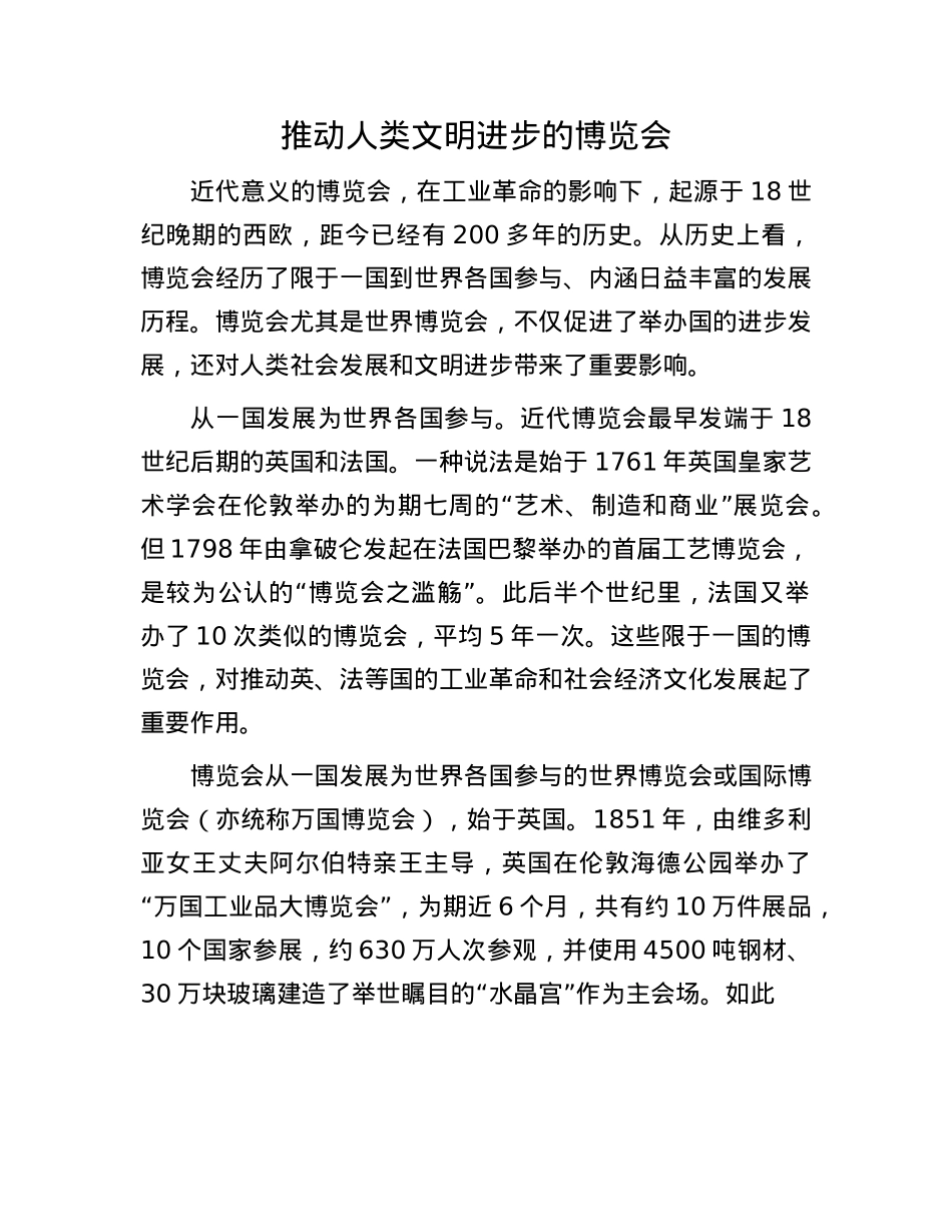 推动人类文明进步的博览会.docx_第1页