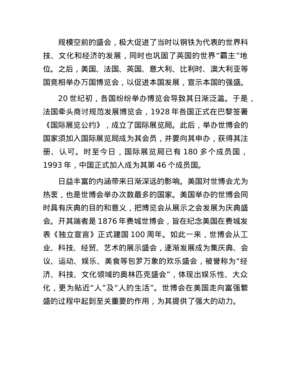 推动人类文明进步的博览会.docx_第2页