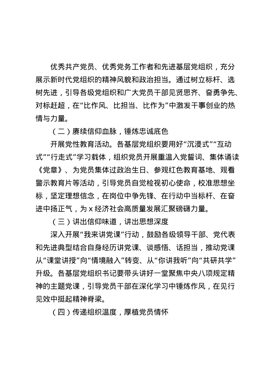 2025年庆“七一”活动方案.docx_第2页