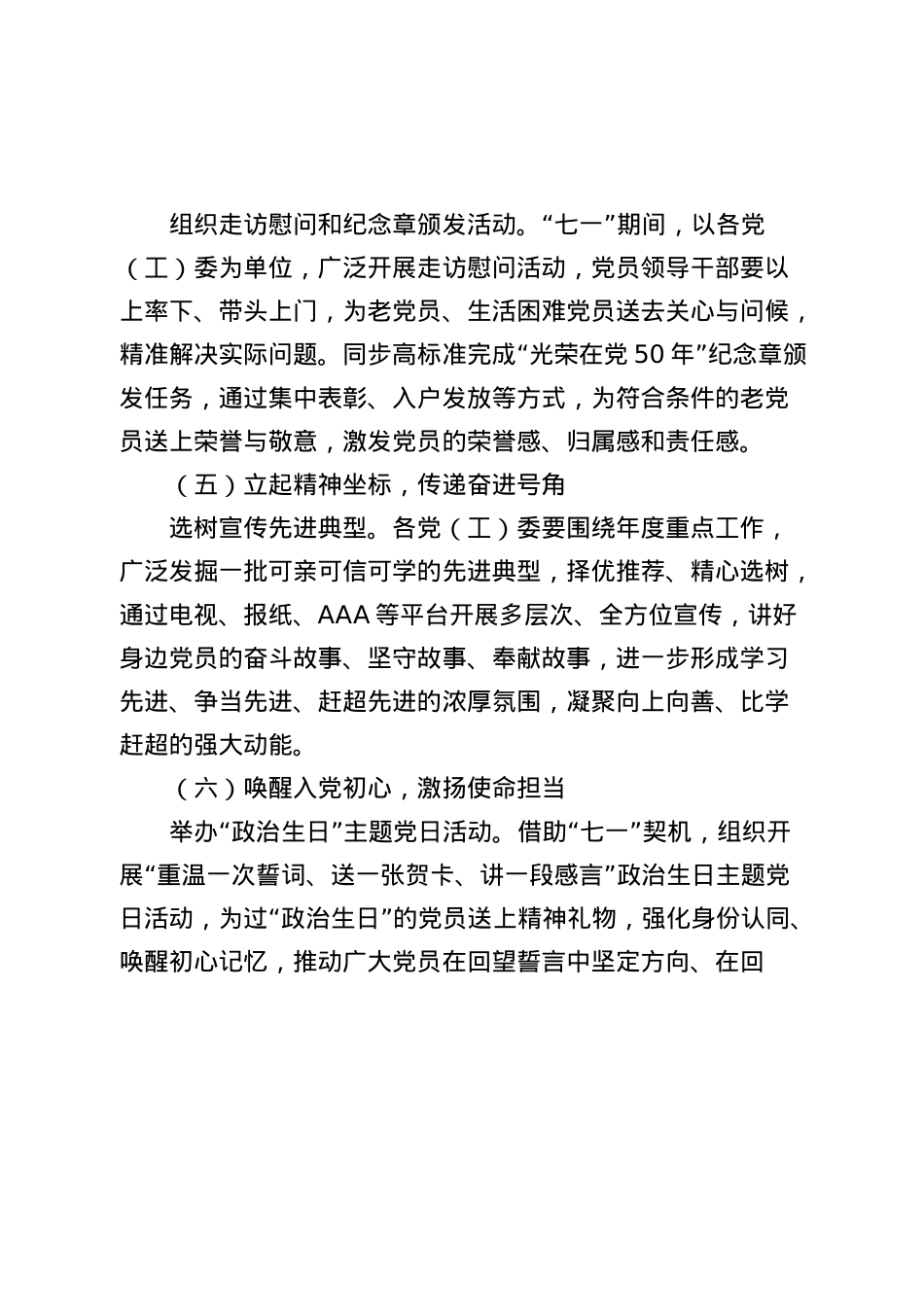 2025年庆“七一”活动方案.docx_第3页