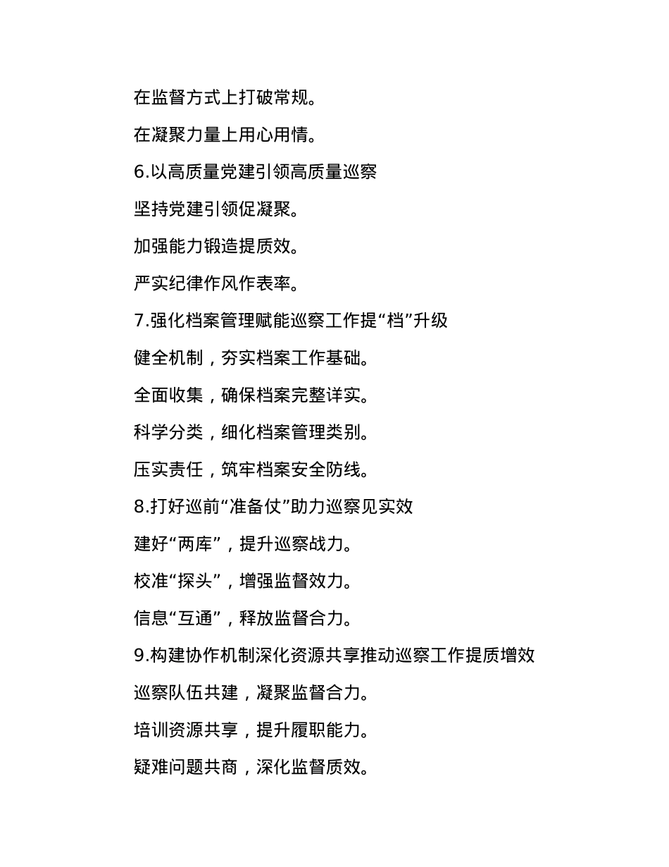 巡察工作写作提纲30例.docx_第2页