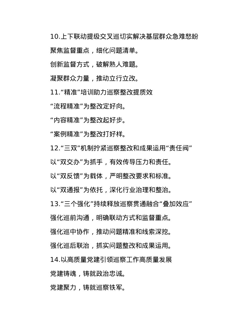 巡察工作写作提纲30例.docx_第3页